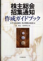 株主総会招集通知作成ガイドブック