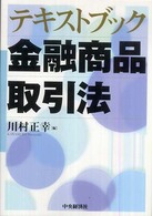 テキストブック金融商品取引法