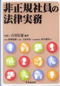 非正規社員の法律実務