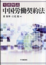 中国労働契約法 - 実務解説