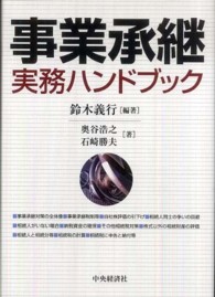 事業承継実務ハンドブック