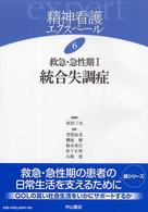 救急・急性期〈１〉統合失調症