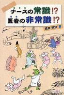 ナースの常識！？医者の非常識！？