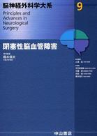 脳神経外科学大系 〈９〉 閉塞性脳血管障害 橋本信夫