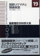 関節リウマチと類縁疾患