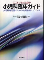 ここまできた注目の小児科臨床ガイド - 小児科専門医のための生涯教育ナビゲータ
