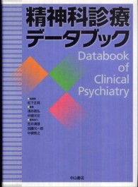 【ラッピング無料】 精神科診療デ－タブック / 松下 正明【総編集】/浅井 昌弘/中根 精神医学