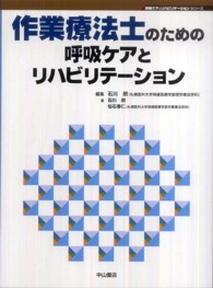 呼吸ケア＆リハビリテーションシリーズ<br> 作業療法士のための呼吸ケアとリハビリテーション
