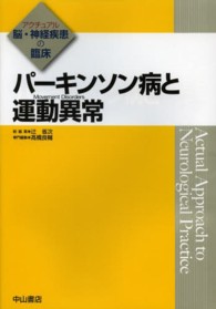 アクチュアル脳・神経疾患の臨床<br> パーキンソン病と運動異常