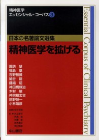 精神医学を拡げる