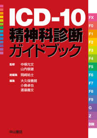 ＩＣＤ－１０精神科診断ガイドブック