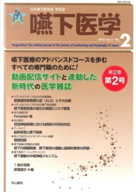 嚥下医学 〈２－２〉 - 日本嚥下医学会学会誌