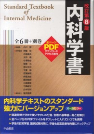 内科学書 （改訂第８版）