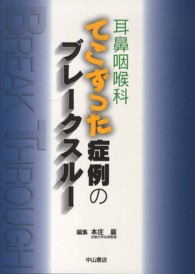 耳鼻咽喉科てこずった症例のブレークスルー