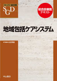 地域包括ケアシステム スーパー総合医