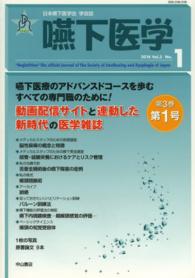 嚥下医学 〈３－１〉 - 日本嚥下医学会学会誌