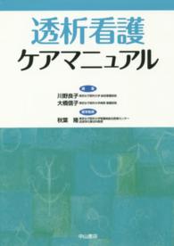 透析看護ケアマニュアル