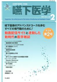 嚥下医学 〈３－２〉 - 日本嚥下医学会学会誌