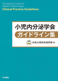 小児内分泌学会ガイドライン集