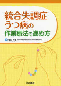 統合失調症・うつ病の作業療法の進め方