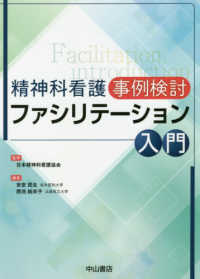 精神科看護事例検討ファシリテーション入門