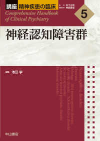 神経認知障害群 講座精神疾患の臨床