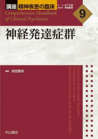 神経発達症群　＜講座　精神疾患の臨床　９＞