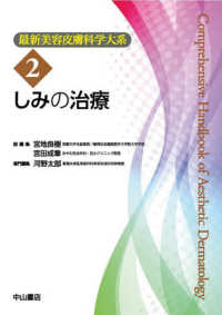 しみの治療 最新美容皮膚科学大系