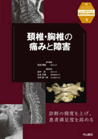 頸椎・胸椎の痛みと障害 ニュースタンダード整形外科の臨床