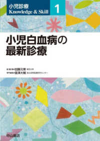 小児白血病の最新診療 〈第１巻〉 小児診療　Ｋｎｏｗｌｅｄｇｅ　＆　Ｓｋｉｌｌ