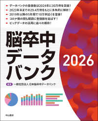 脳卒中データバンク 〈２０２６〉