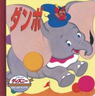 ディズニー・ゴールデン・コレクション<br> ダンボ