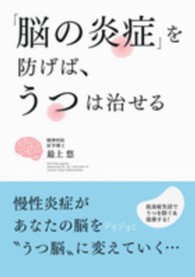 「脳の炎症」を防げば、うつは治せる