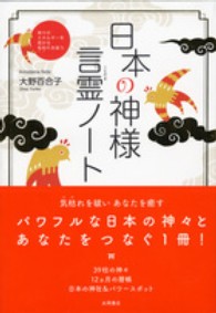 日本の神様言霊ノート - 神々のエネルギーを授かる気枯れを祓う