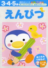 おけいこノート<br> えんぴつ - 楽しみながら集中力・運筆力が身につく