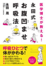 医学博士が教える！永田式お腹凹ませ呼吸法
