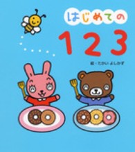 はじめての１２３