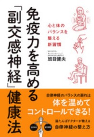 免疫力を高める「副交感神経」健康法