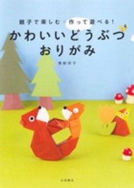 かわいいどうぶつおりがみ - 親子で楽しむ・作って遊べる！