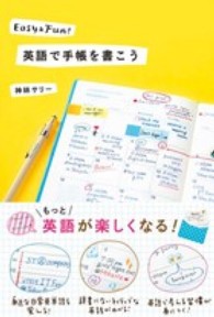 英語で手帳を書こう - Ｅａｓｙ　＆　Ｆｕｎ！