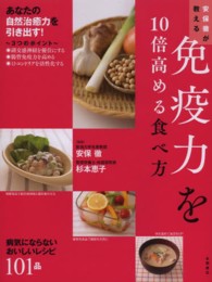 安保徹が教える免疫力を１０倍高める食べ方