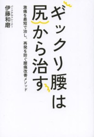 ギックリ腰は尻から治す - 激痛を最短で治し、再発を防ぐ腰痛改善メソッド