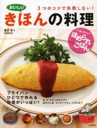 おいしいきほんの料理 - ３つのコツで失敗しない！