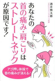 あなたの首の痛み・肩こりはストレートネックが原因です！