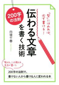 伝わる文章を書く技術 - ２００字の法則