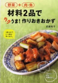 野菜＋肉・魚材料２品でラクうま！作りおきおかず