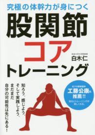 股関節コアトレーニング - 究極の体幹力が身につく