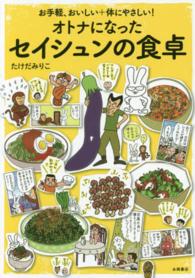 オトナになったセイシュンの食卓 - お手軽、おいしい＋体にやさしい！