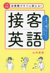 全業種ですぐに使える！接客英語