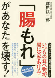「腸もれ」があなたを壊す！